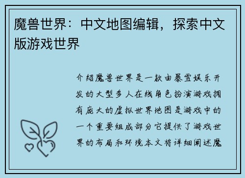 魔兽世界：中文地图编辑，探索中文版游戏世界